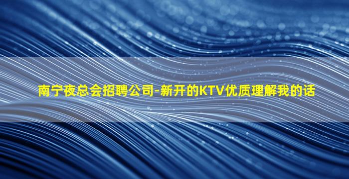 韶关酒吧招聘