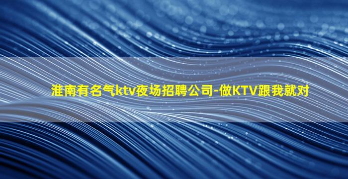 宁夏夜总会招聘