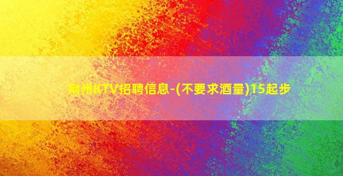 莆田酒吧招聘